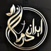 ایران درما