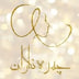 چهره نگاران