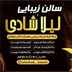 شادی