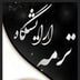ترمه
